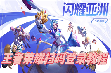 2025全年免费资料大全-一码爆(1)特扫码登录教程